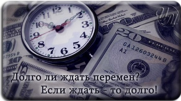 деньги с Анной Лонске