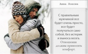 Анна Лонске, мудрые мысли