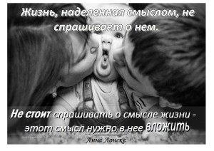 АННА ЛОНСКЕ, мудрая МЫСЛЬ